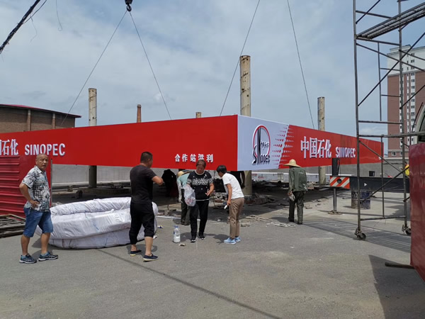 恭賀中國石化吉林省長白市加油站鋼結構網(wǎng)架安裝成功